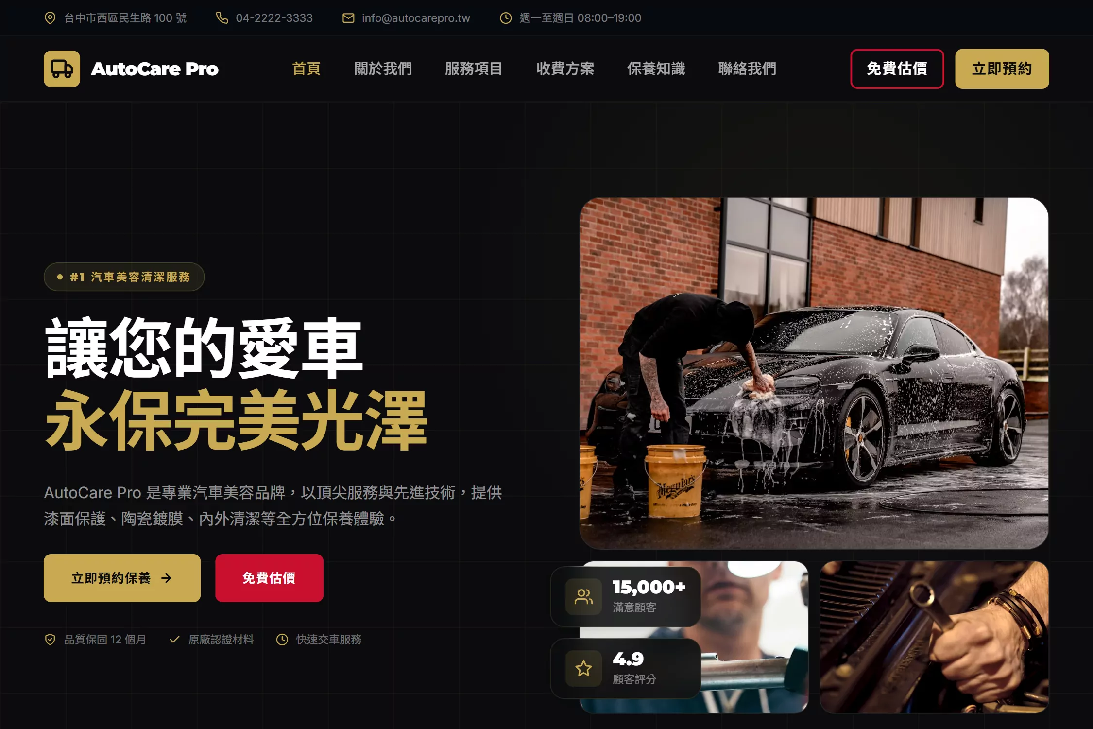Car maintenance